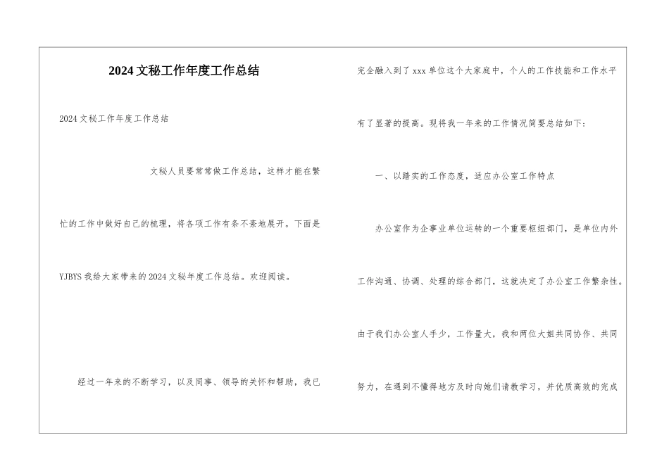 2024文秘工作年度工作总结_第1页