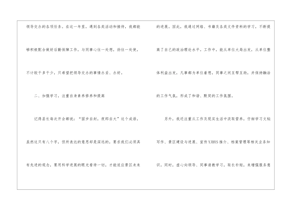 2024文秘工作年度工作总结_第2页