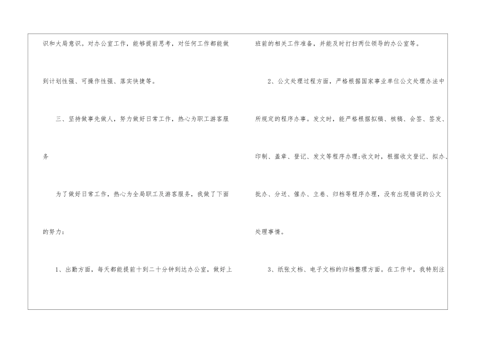 2024文秘工作年度工作总结_第3页