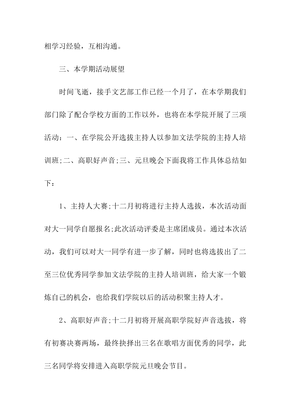 2024文艺部工作计划书_第2页