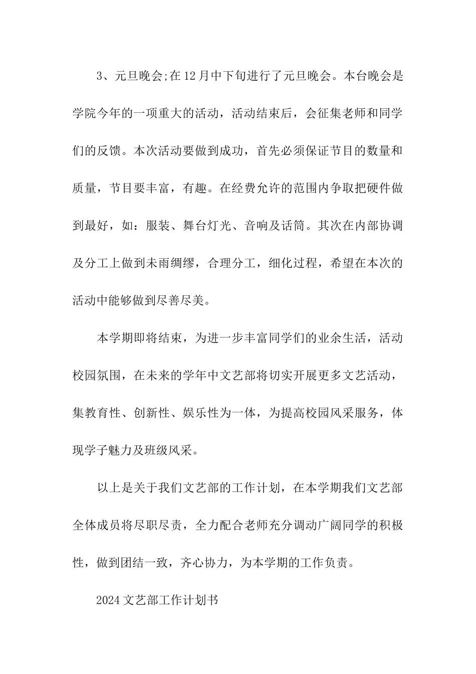 2024文艺部工作计划书_第3页