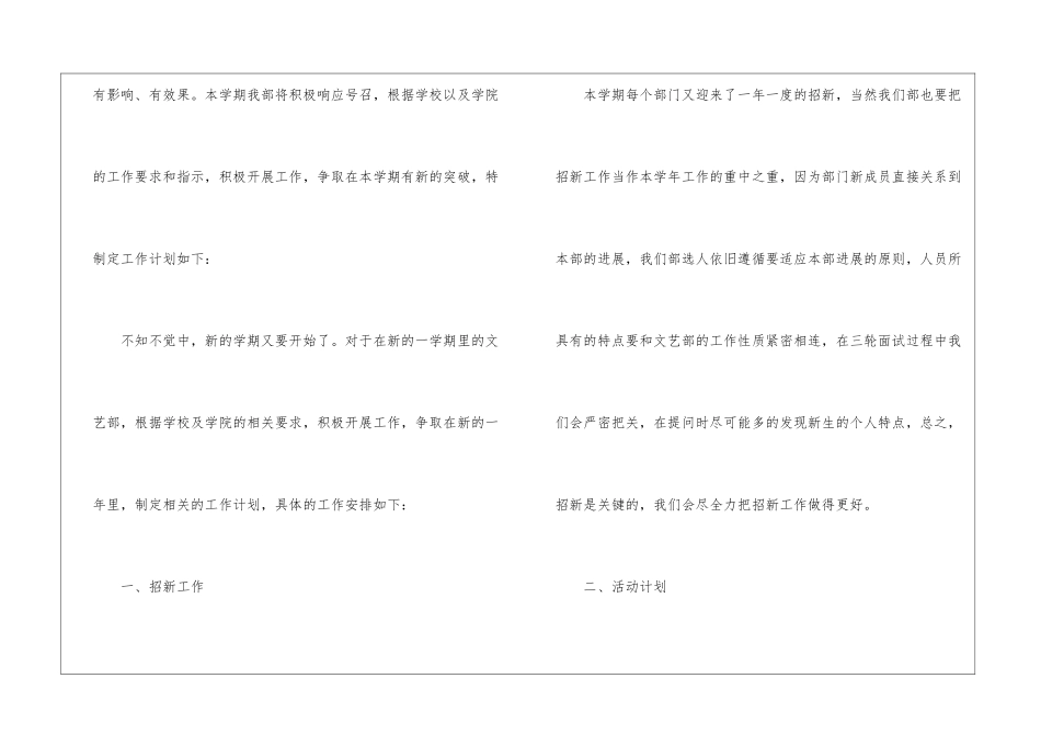 2024文艺部新生的工作计划_第2页