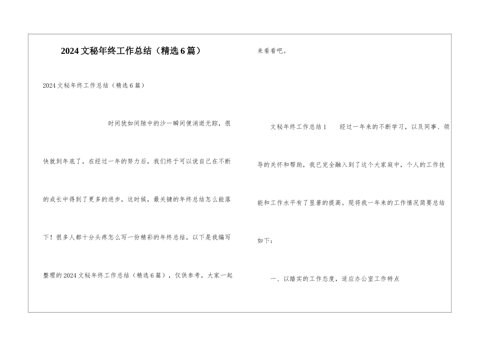 2024文秘年终工作总结_第1页