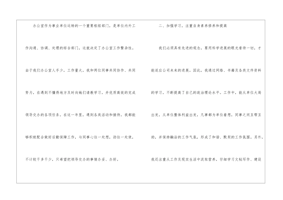 2024文秘年终工作总结_第2页
