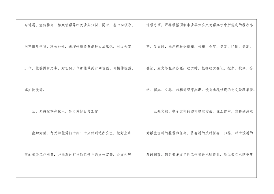 2024文秘年终工作总结_第3页