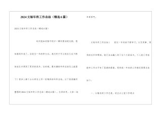 2024文秘年终工作总结