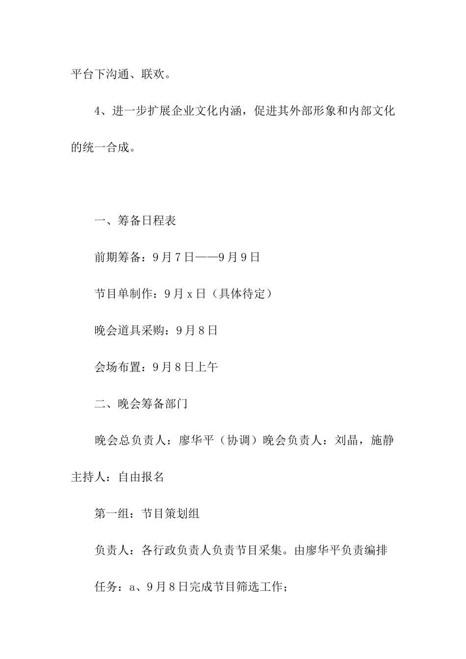 2024文艺部中秋晚会活动方案_第2页