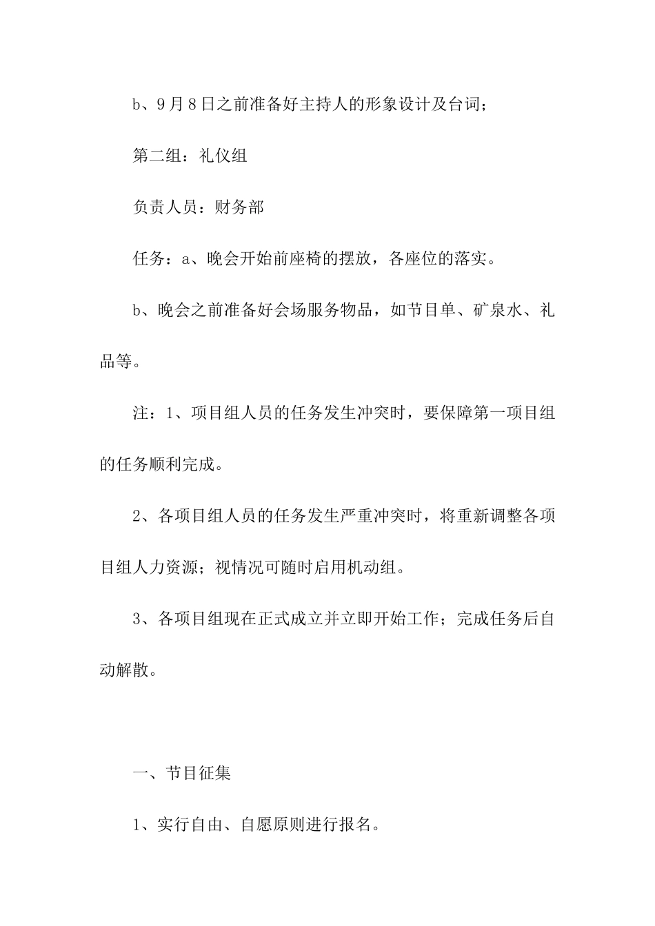 2024文艺部中秋晚会活动方案_第3页