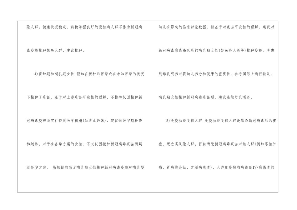 2024新冠疫苗接种禁忌有哪些-新冠疫苗接种知识_第3页