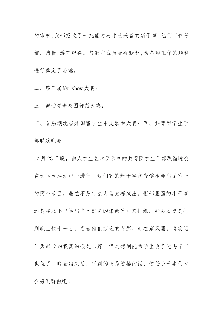 2024文艺部期末工作总结-_第2页