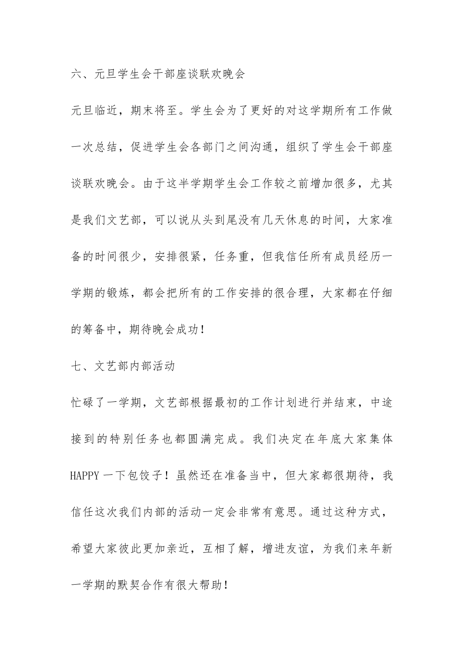 2024文艺部期末工作总结-_第3页