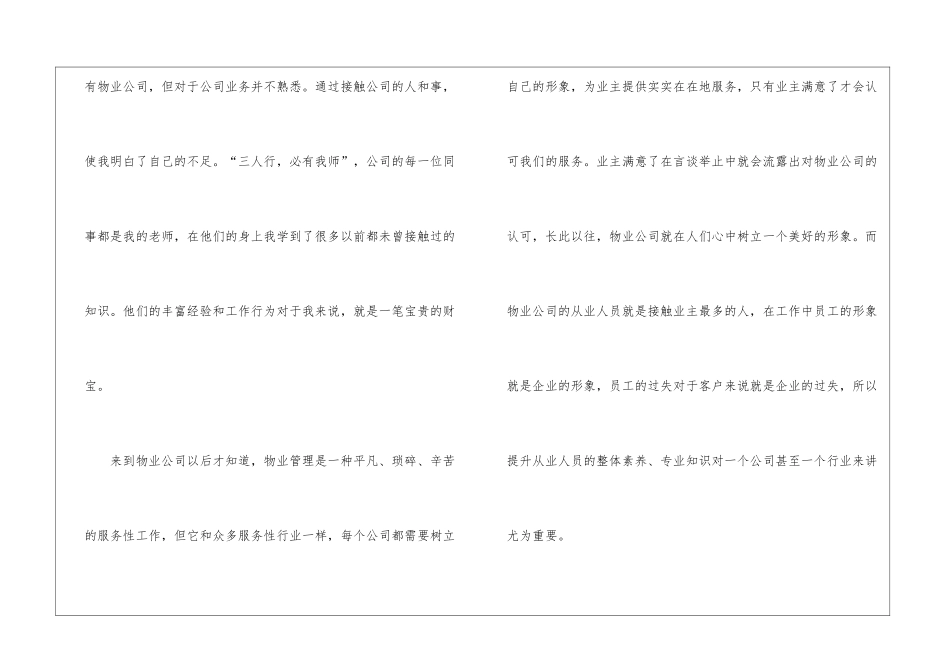 2024新入职员工的年度工作总结_第2页