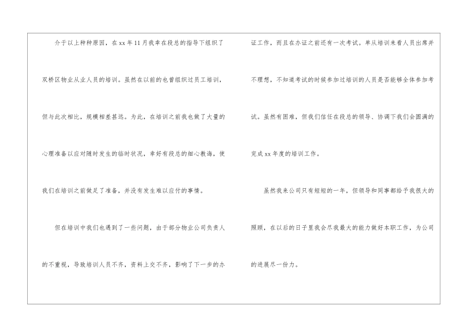 2024新入职员工的年度工作总结_第3页