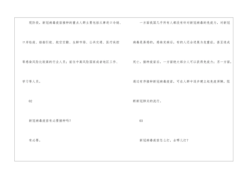 2024新冠肺炎核酸检测需要注意哪些事项最新_第2页