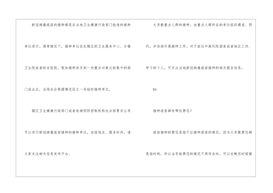 2024新冠肺炎核酸检测需要注意哪些事项最新_第3页