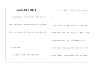 2024新人职场的书籍大全