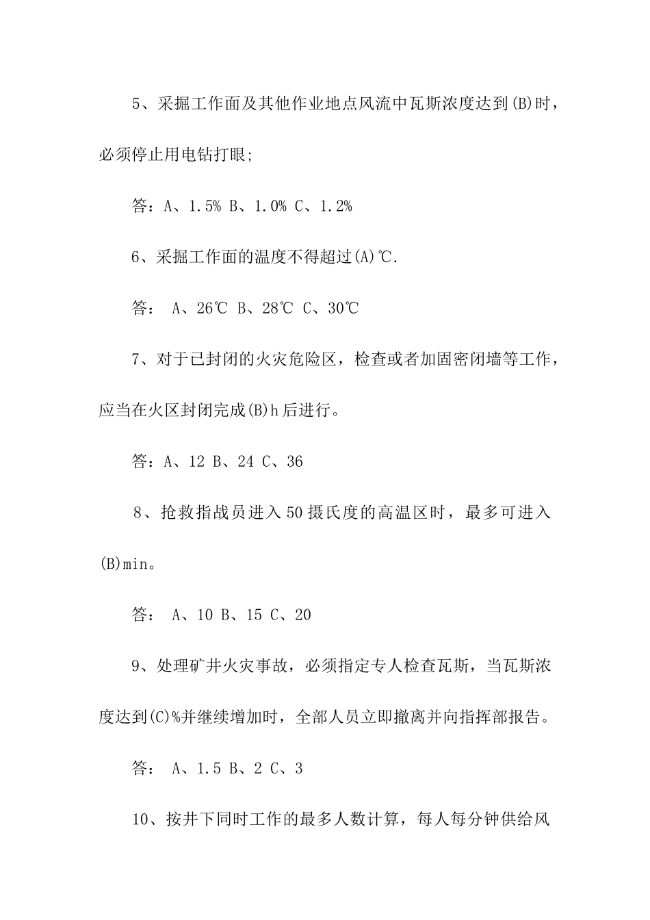 2024新《煤矿安全规程》知识竞赛试题及答案_第2页