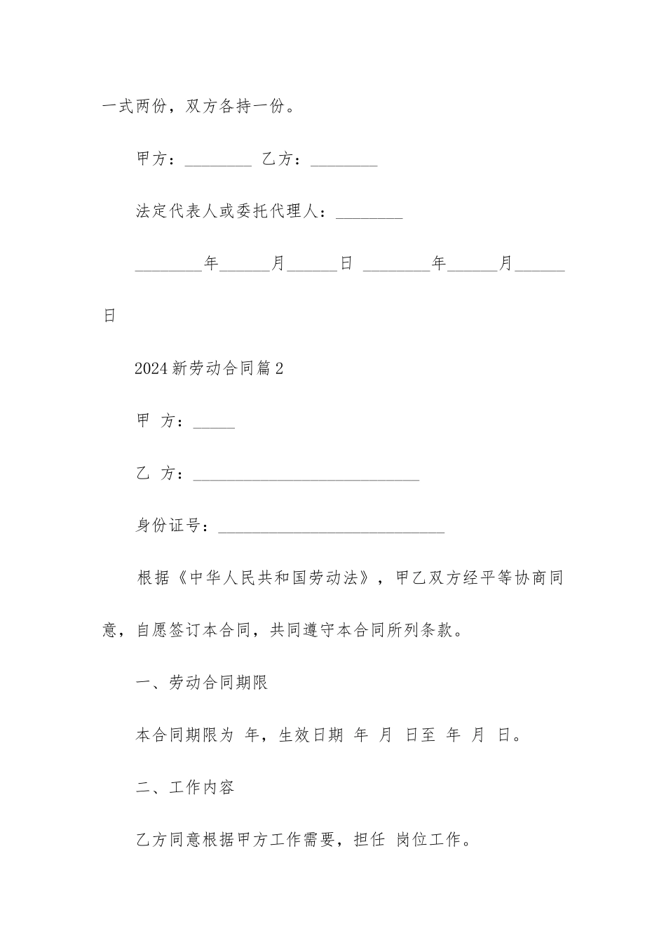 2024新劳动合同优秀5篇_第3页