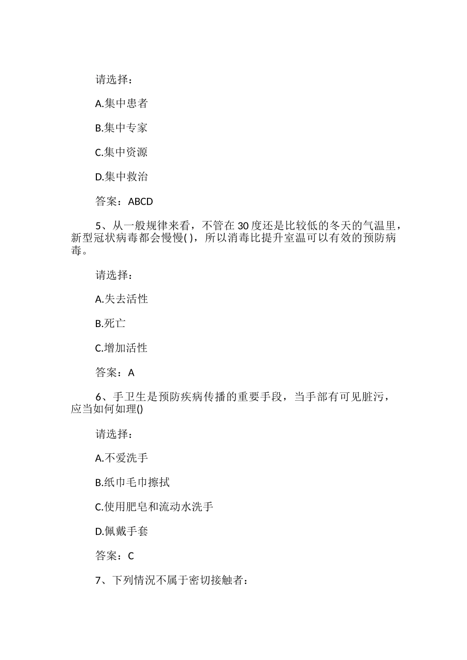 2024新冠肺炎考试试题及答案最新_第2页