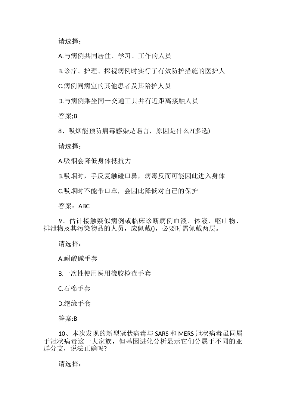 2024新冠肺炎考试试题及答案最新_第3页