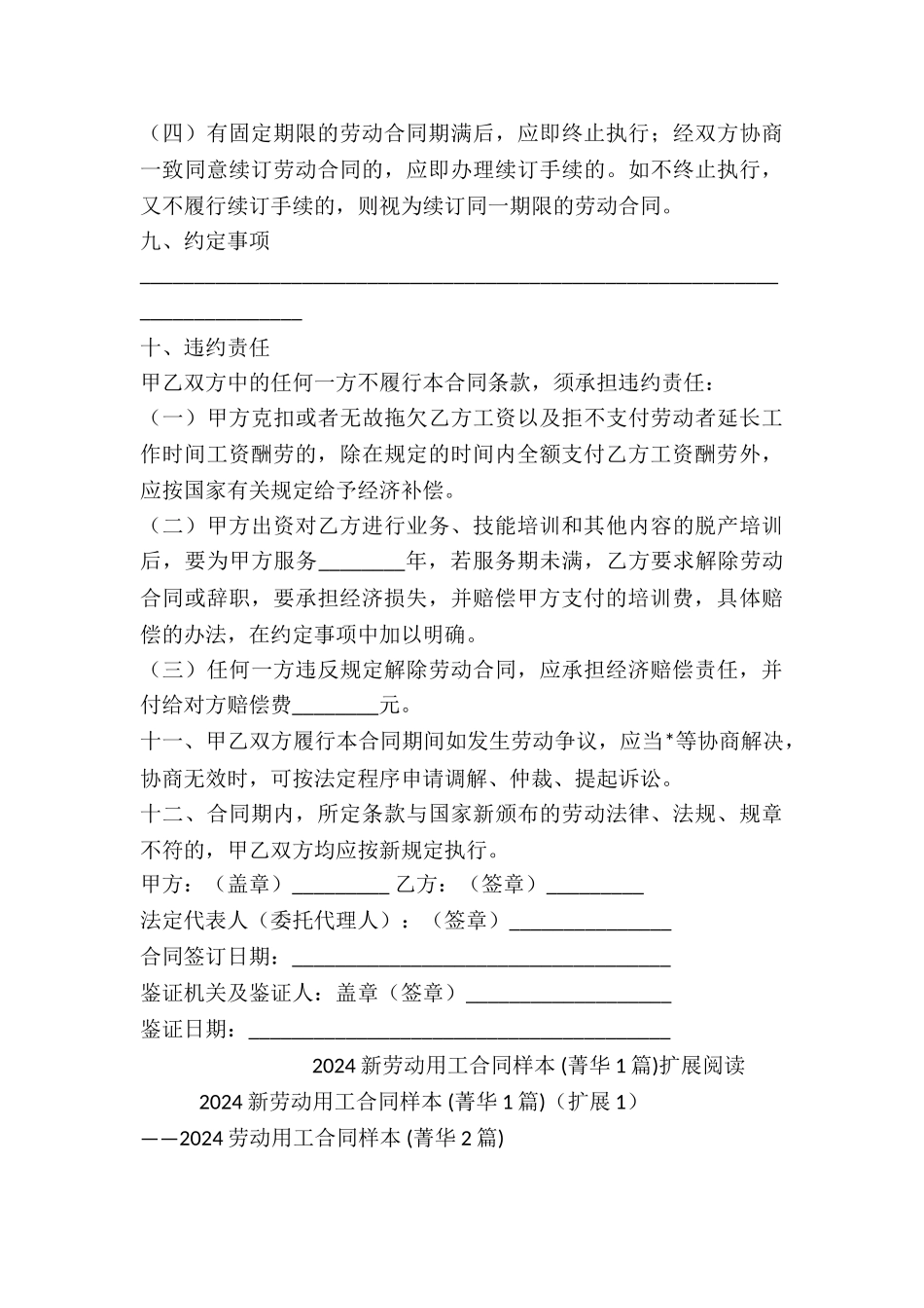 2024新劳动用工合同样本-_第3页