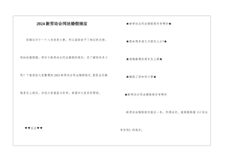 2024新劳动合同法婚假规定