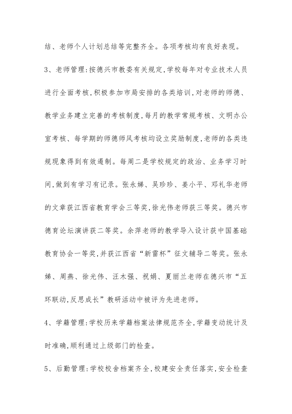 2024新区小学目标管理工作总结-_第2页