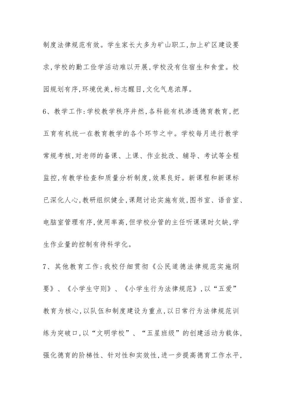 2024新区小学目标管理工作总结-_第3页