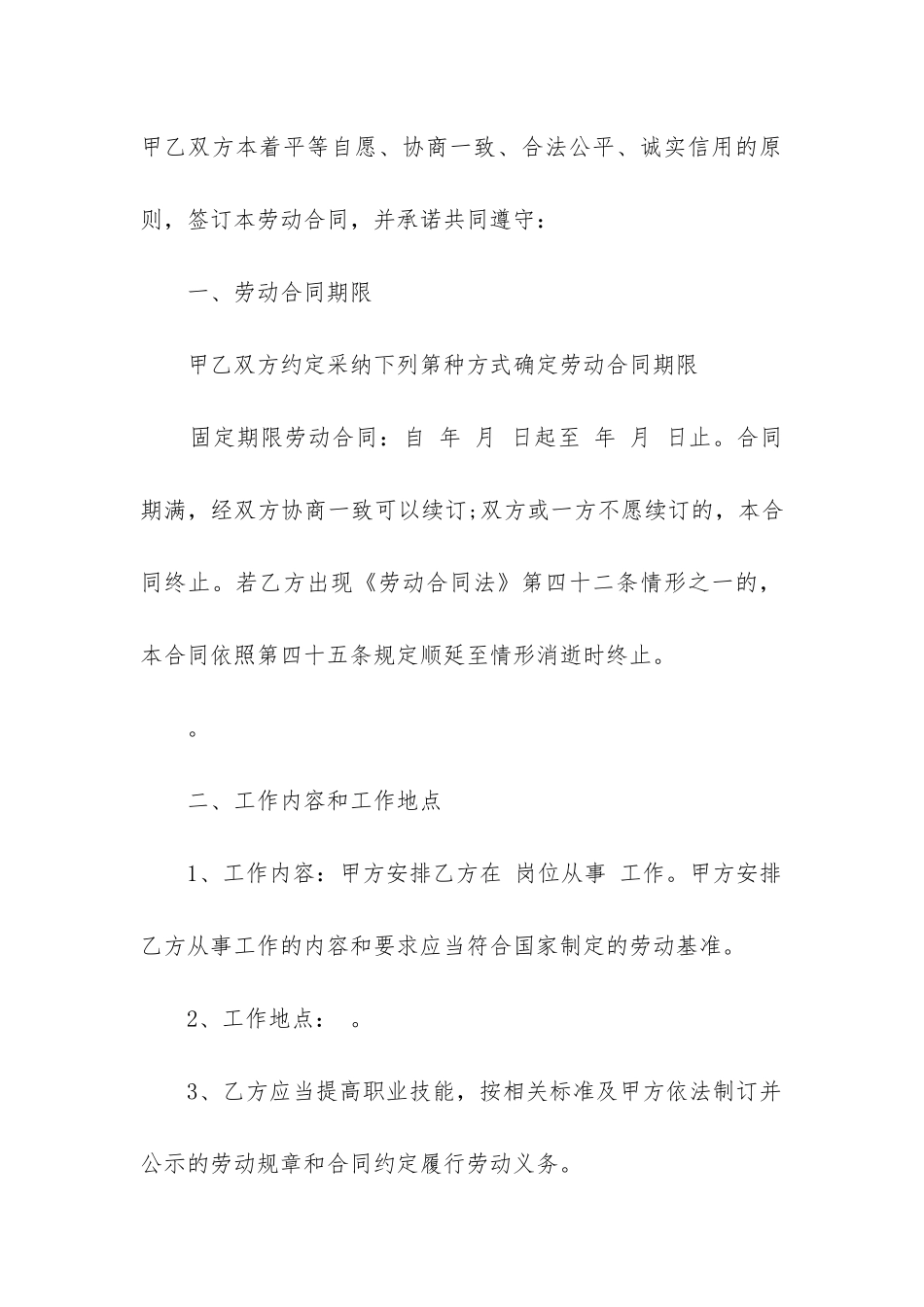 2024新劳动合同模板精选7篇_第2页