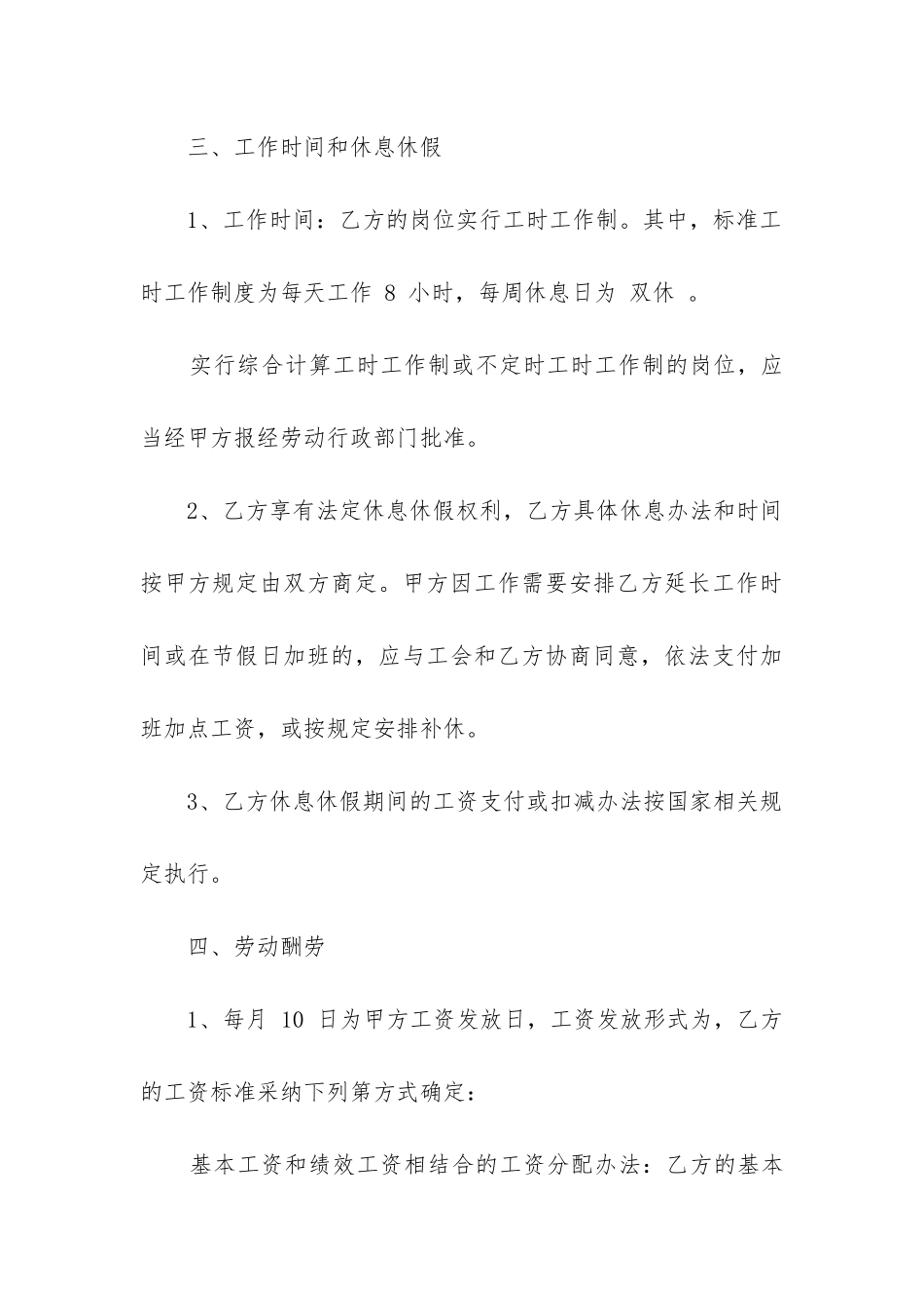 2024新劳动合同模板精选7篇_第3页