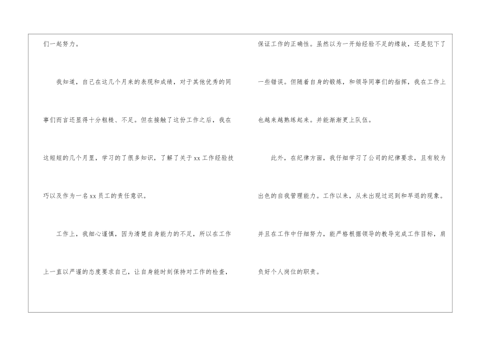 2024新员工个人转正申请书_第2页
