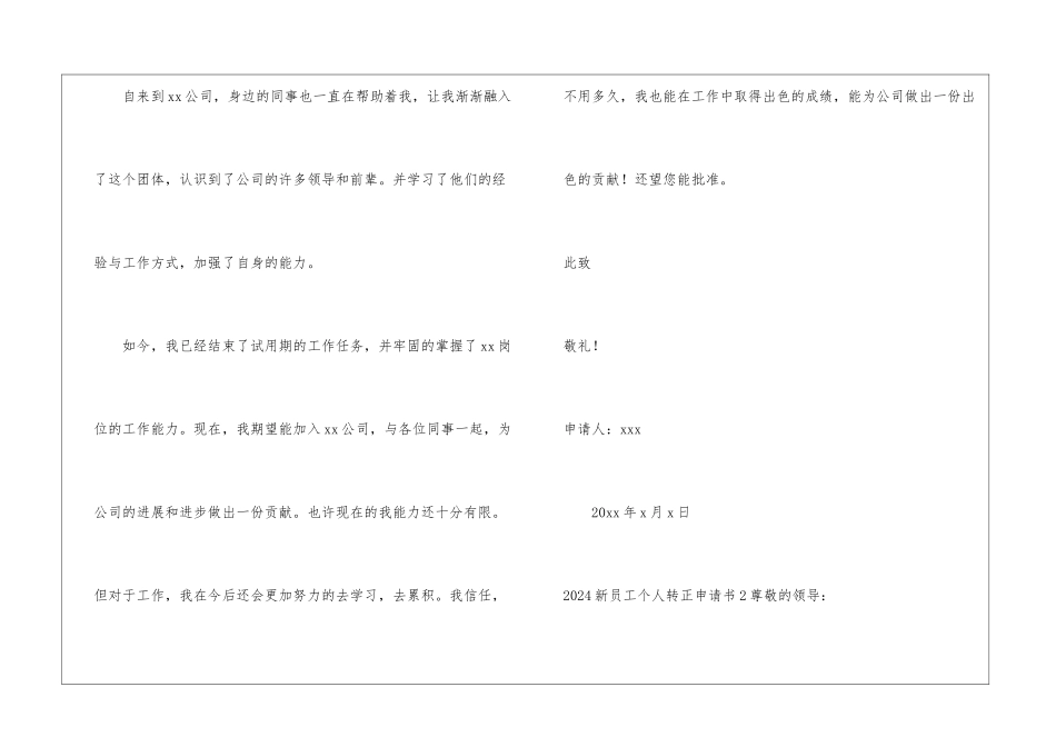 2024新员工个人转正申请书_第3页