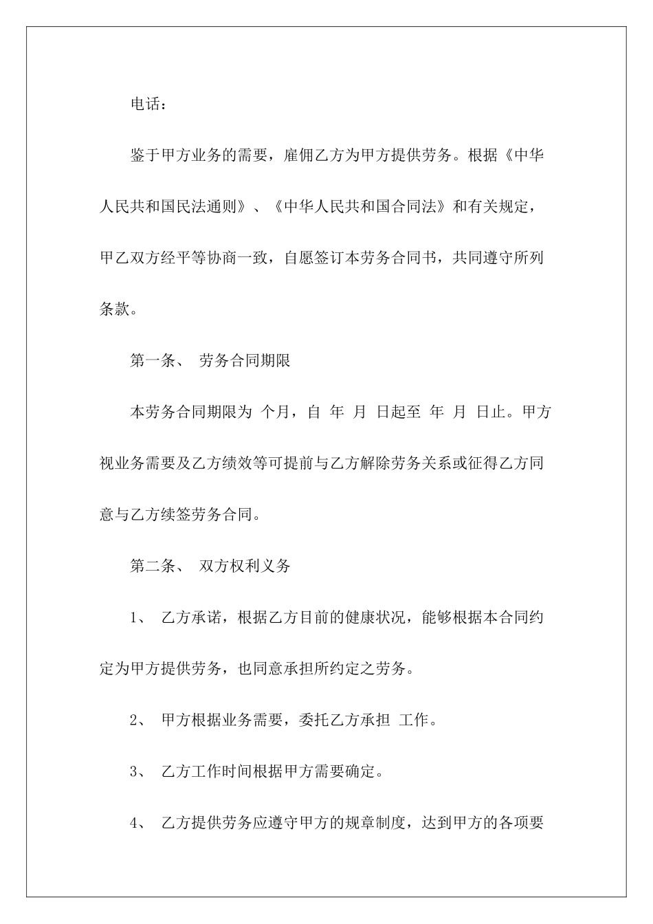 2024新劳务承包合同劳务合同承包合同劳务承包合同_第3页