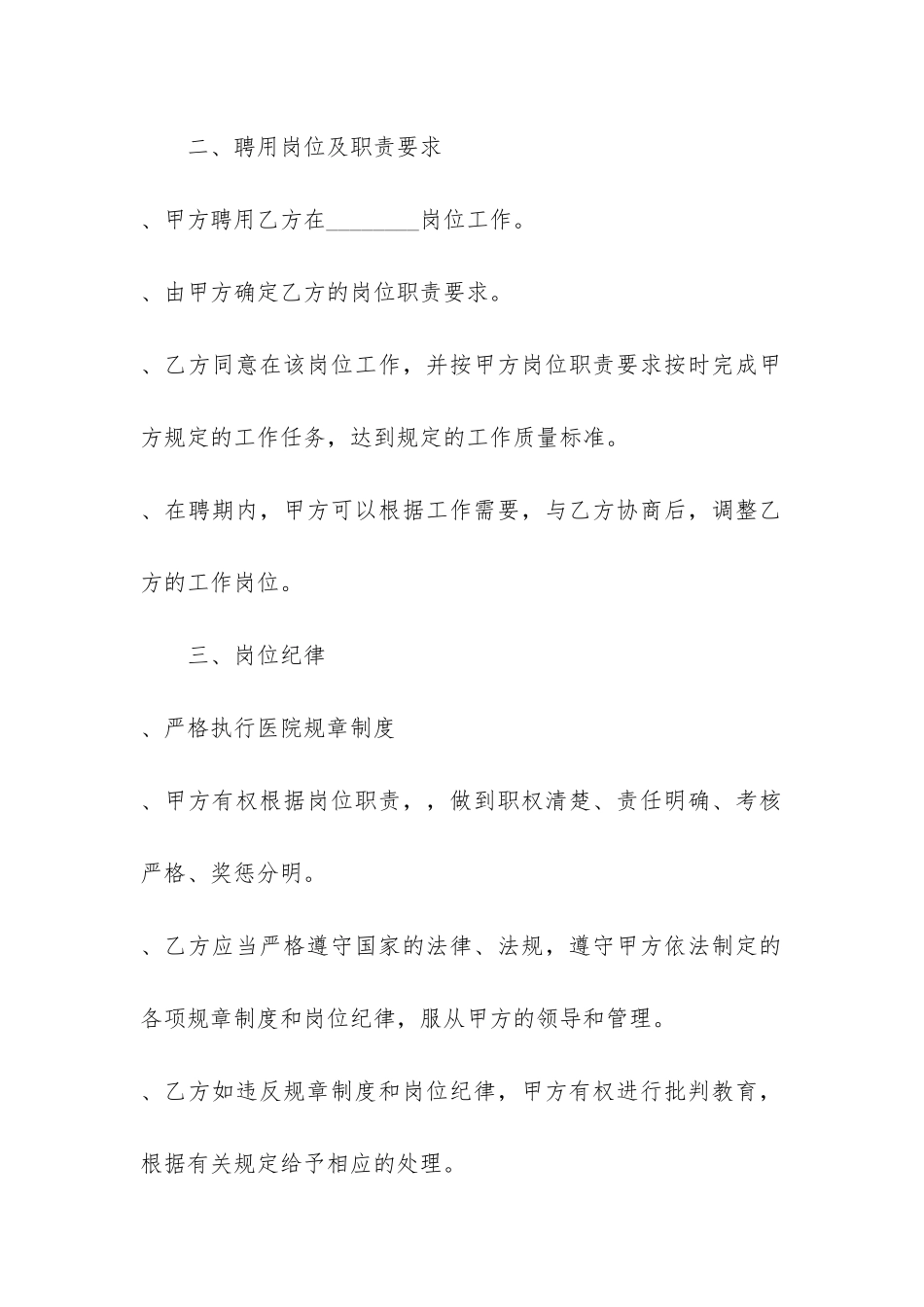 2024新员工入职劳动合同3篇-新入职员工劳动合同签几年_第2页