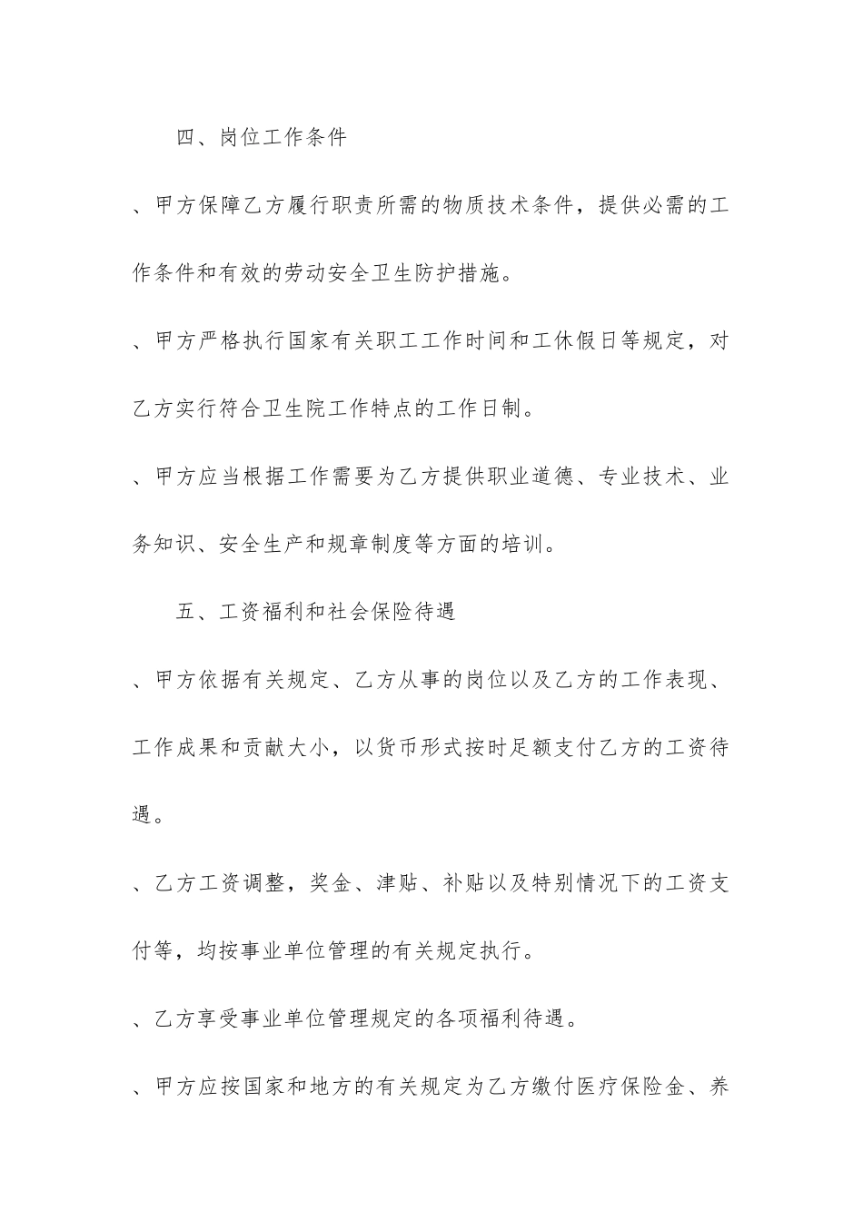 2024新员工入职劳动合同3篇-新入职员工劳动合同签几年_第3页