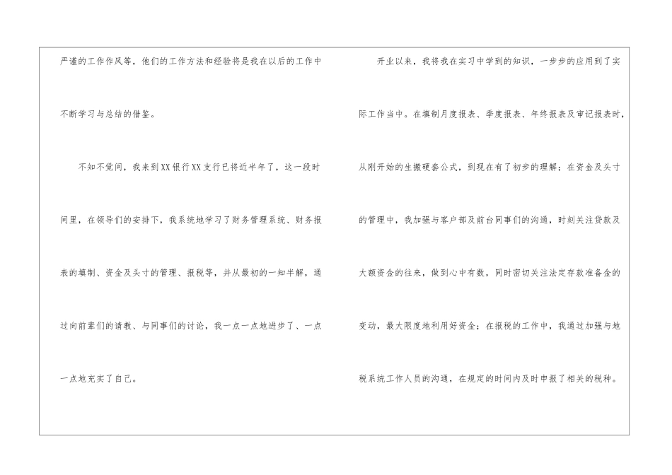 2024新员工写年终总结_第2页