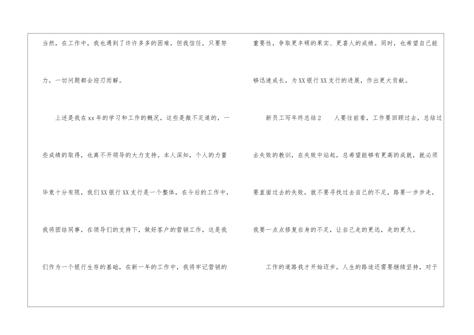 2024新员工写年终总结_第3页