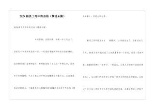 2024新员工写年终总结