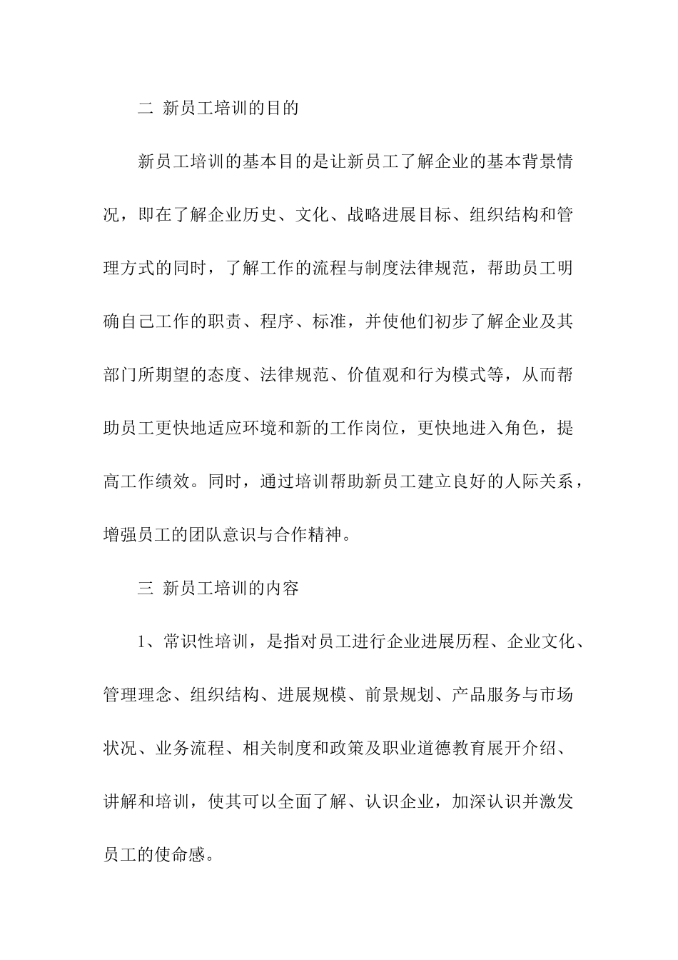 2024新员工培训方案_第2页