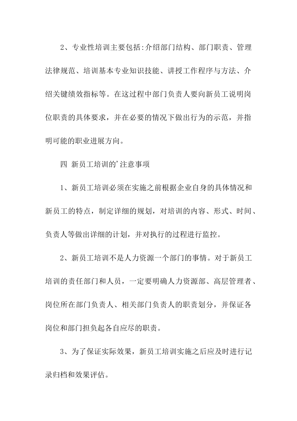 2024新员工培训方案_第3页