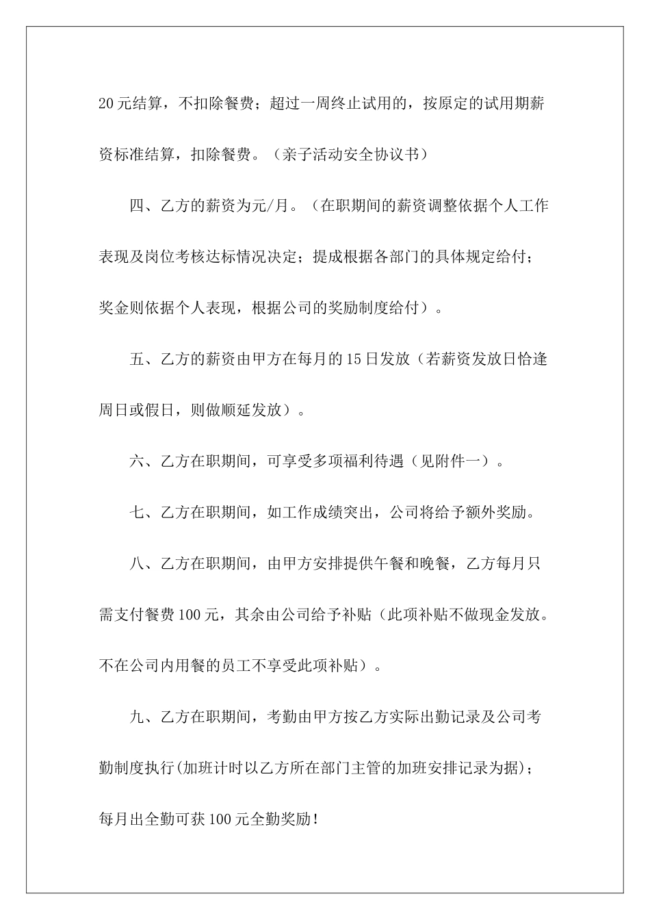 2024新员工入职协议书新员工入职协议新员工入职协议_第3页