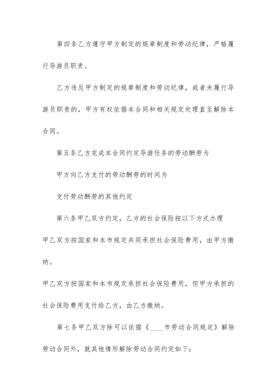 2024新员工入职劳动合同范本最新3篇_第2页