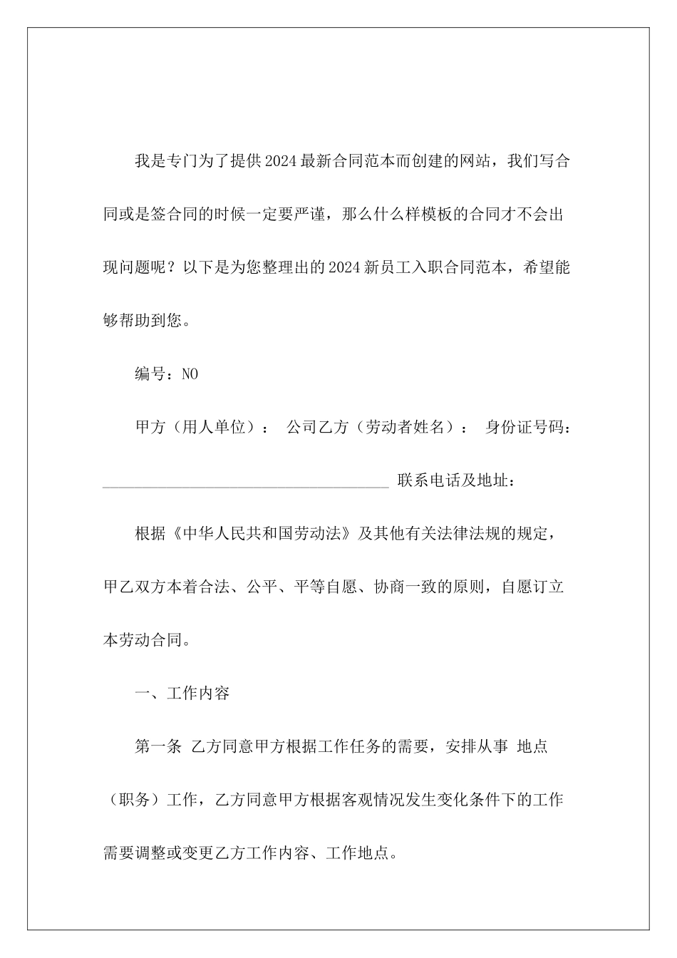 2024新员工入职新员工入职_第2页