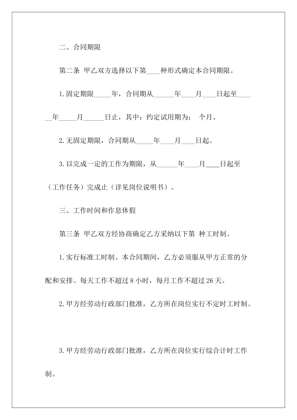 2024新员工入职新员工入职_第3页