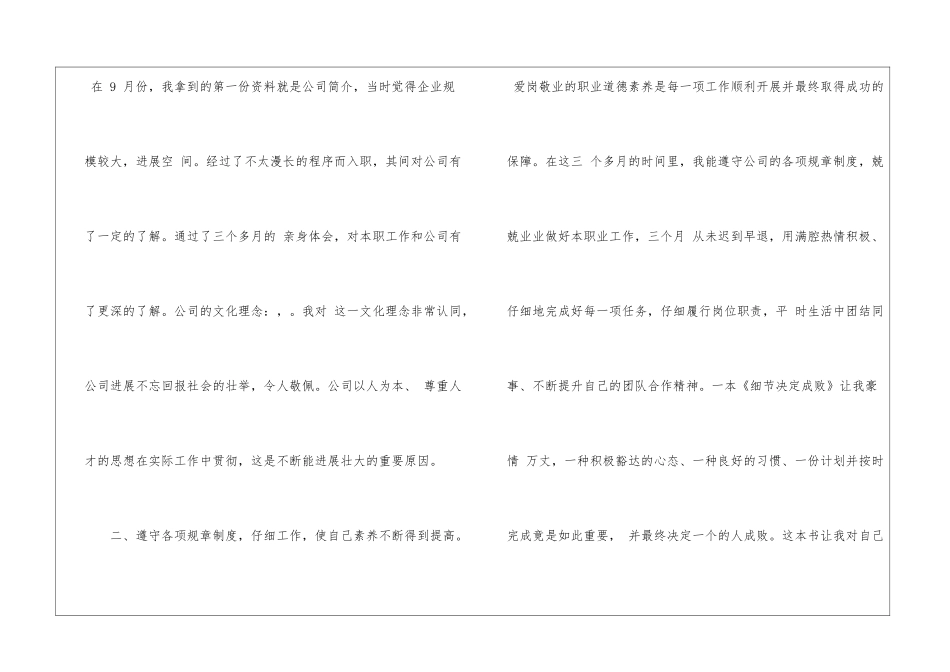 2024新员工工作总结_第2页