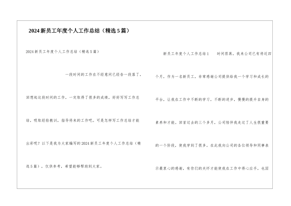 2024新员工年度个人工作总结_第1页