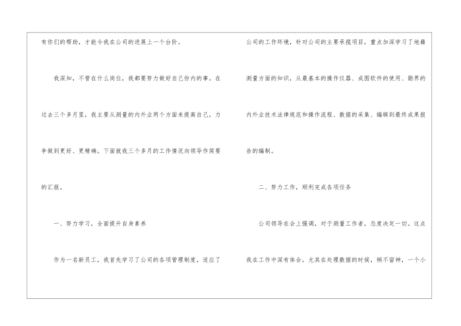 2024新员工年度个人工作总结_第2页