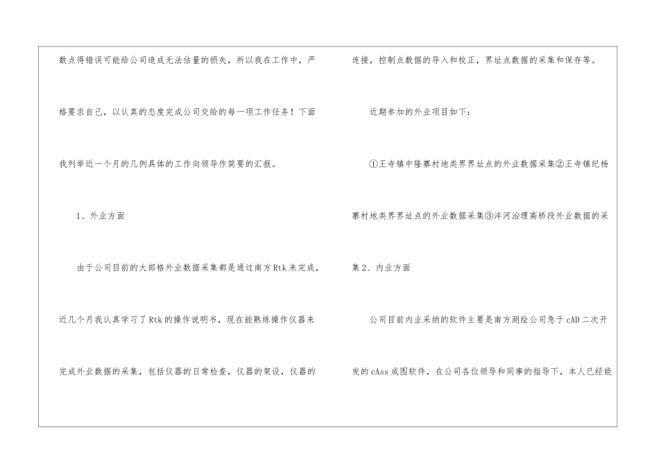 2024新员工年度个人工作总结_第3页