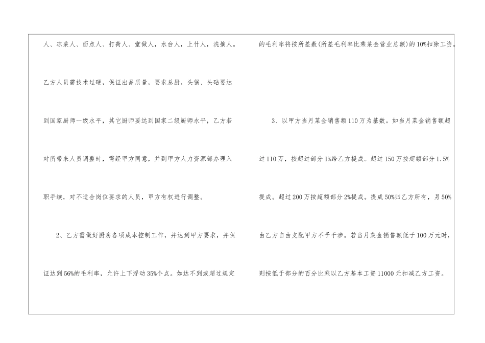 2024新员工就职劳动合同范本_第3页