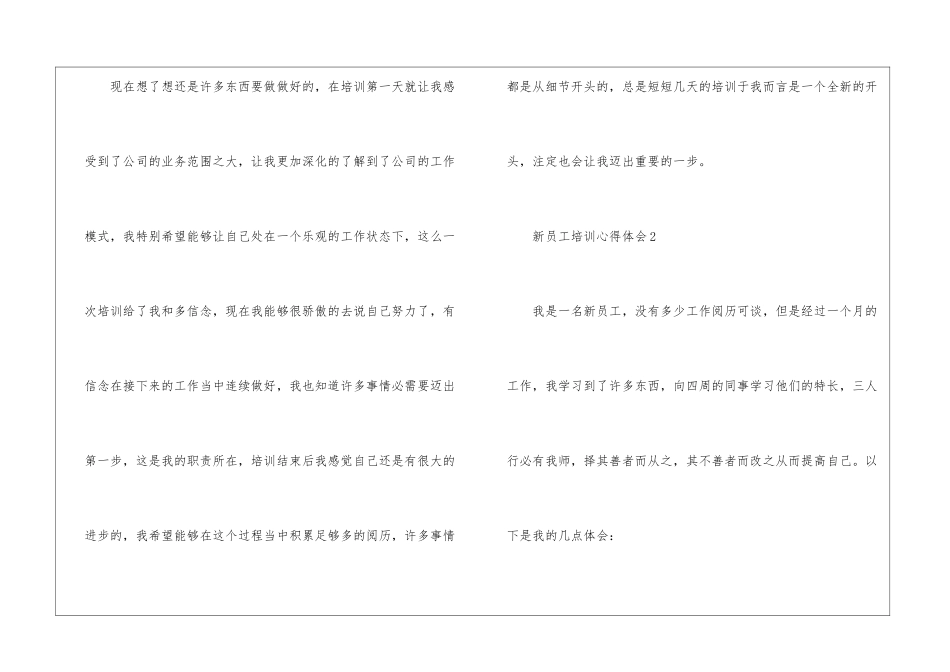 2024新员工培训心得体会7篇_第3页